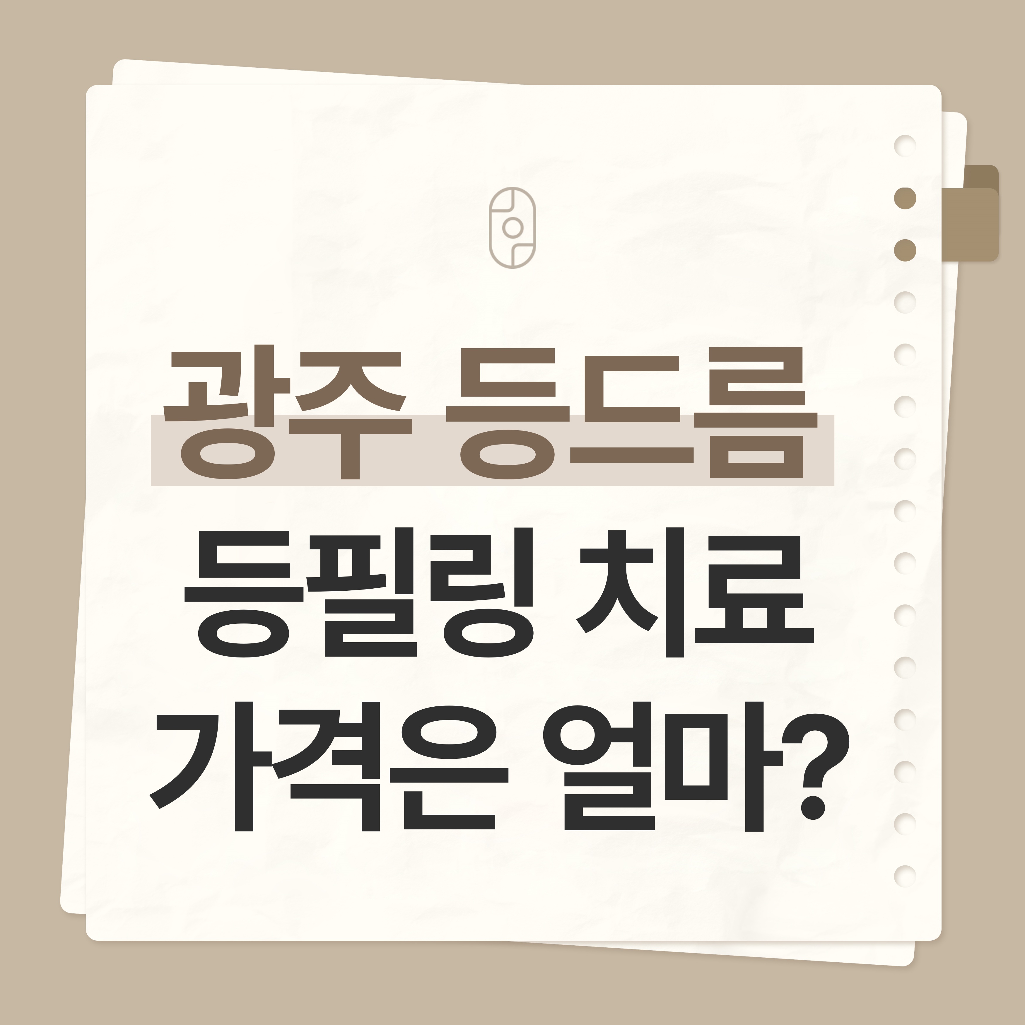 광주등드름