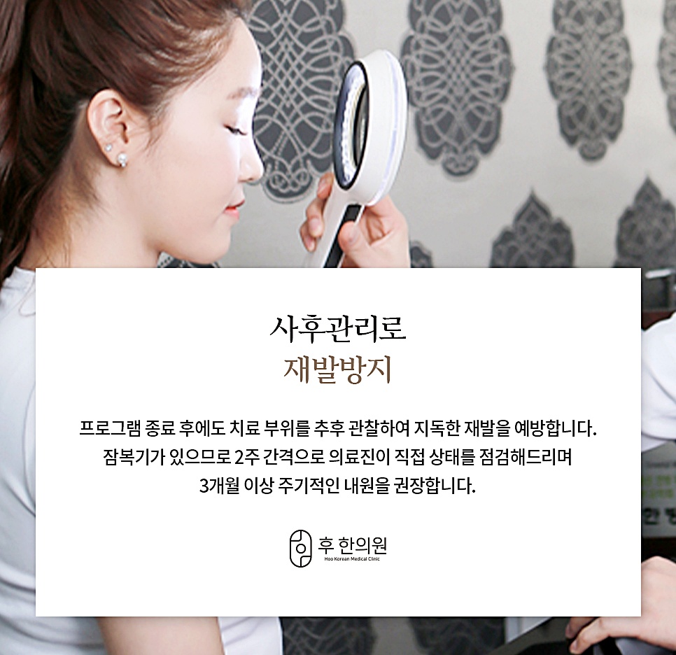 편평사마귀 치료 후 재발 방지를 위한 사후관리 안내