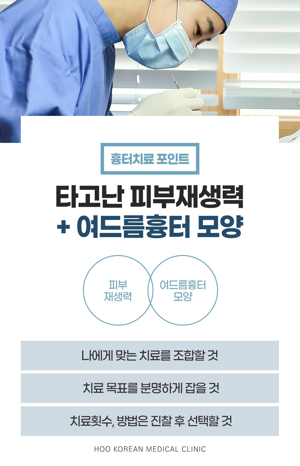 후한의원 광주점 여드름 흉터 치료 포인트 및 맞춤형 진찰 안내