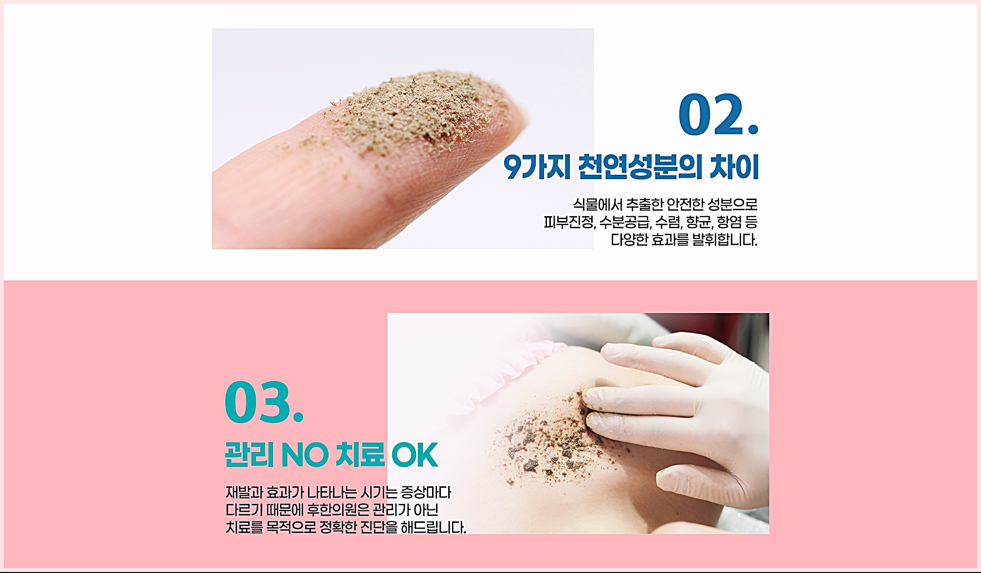 광주등여드름 치료 시 쓰는 후윤약초필링 9가지 천연성분