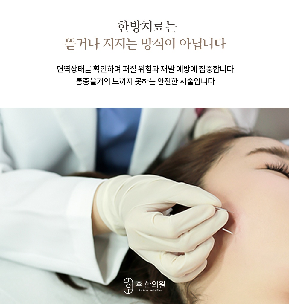뜯거나 지지지 않고 통증 부담이 적은 한방 침 치료를 설명하는 진료 장면