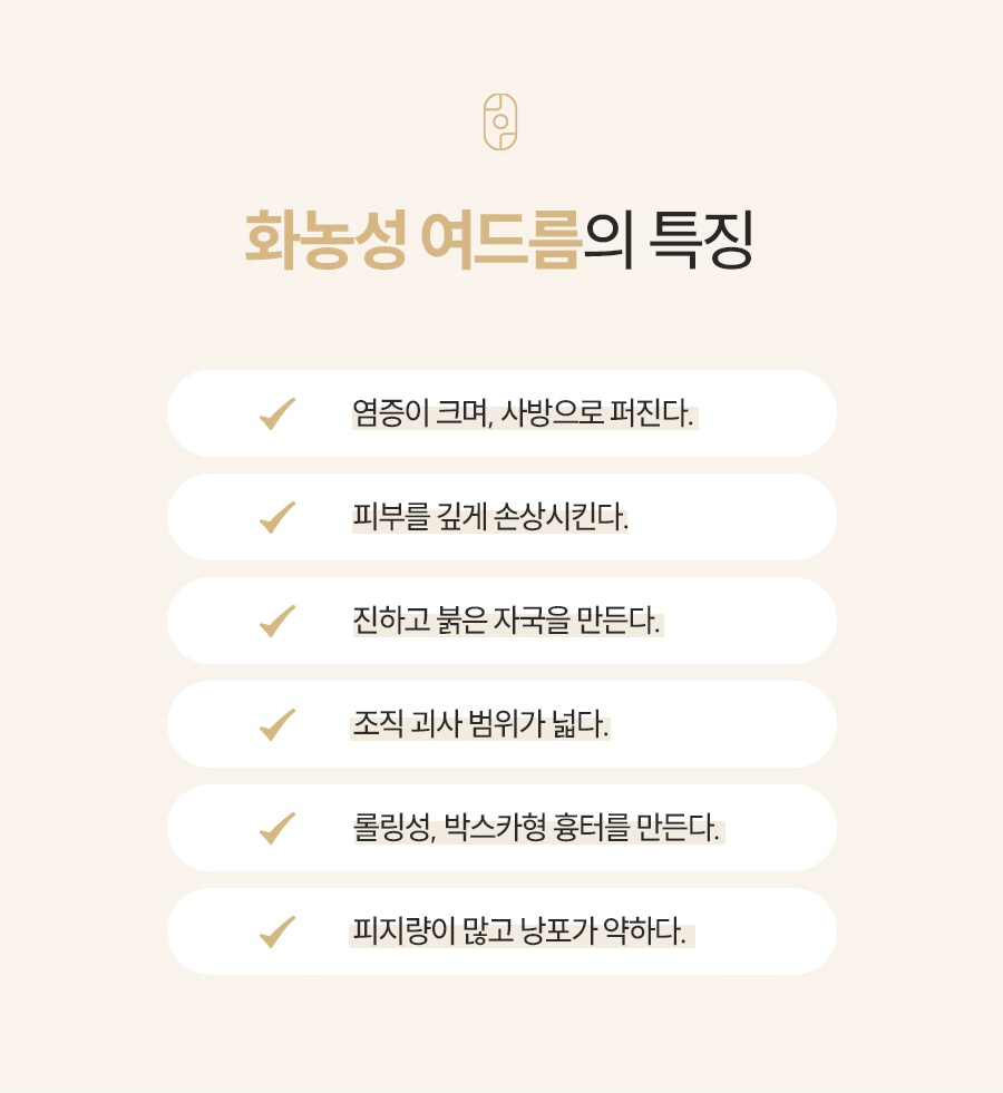 염증이 크게 번지고 붉은 자국을 남기는 화농성 여드름의 특징 6가지