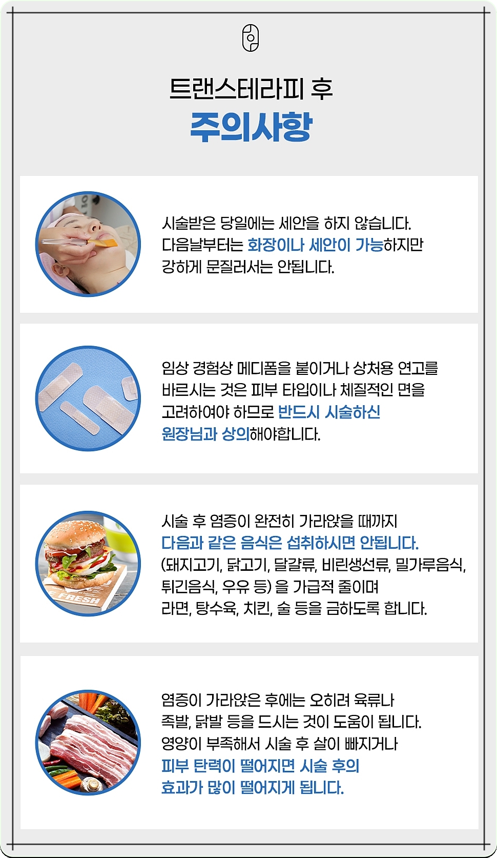 광주흉터치료 트랜스테라피 중요사항