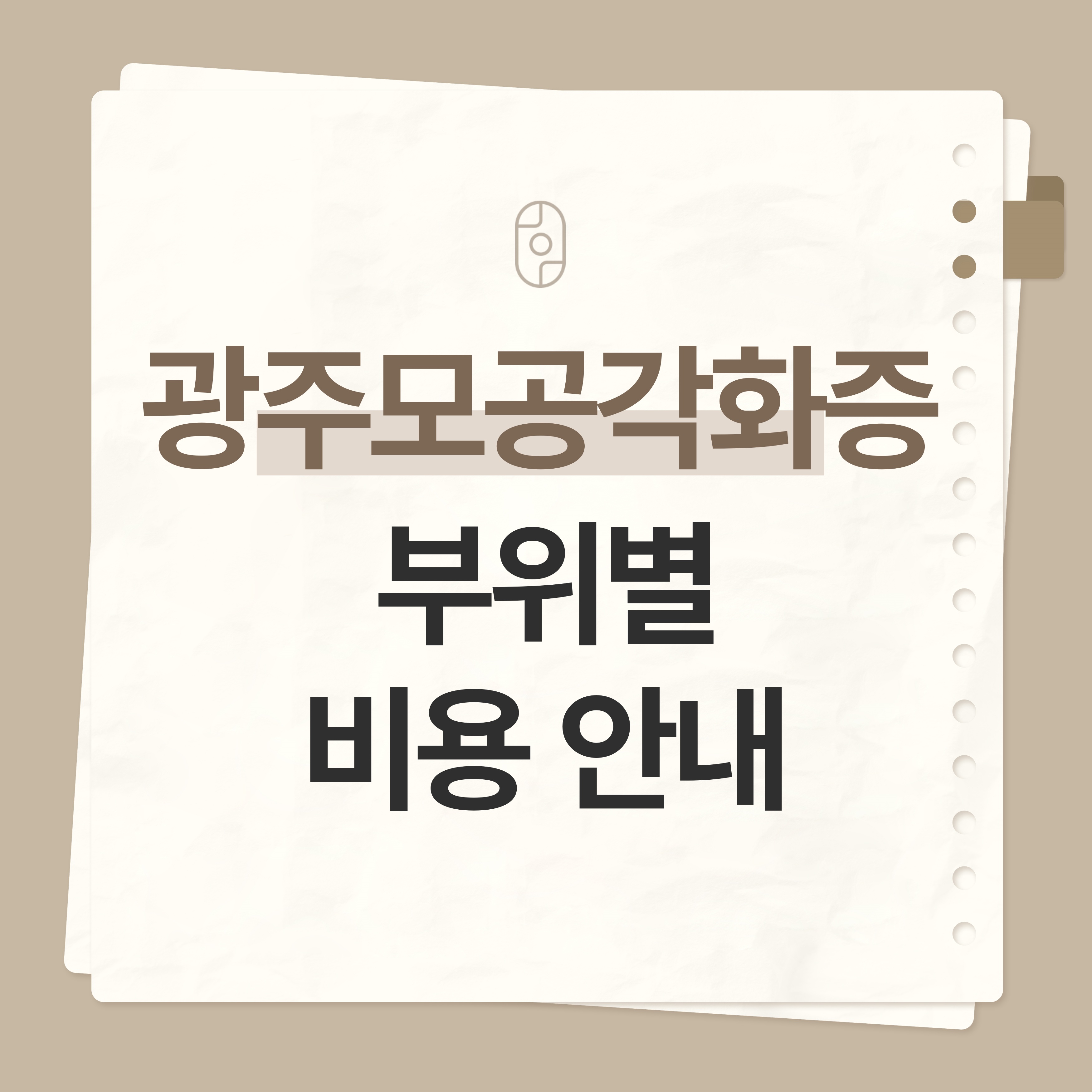 광주 모공각화증