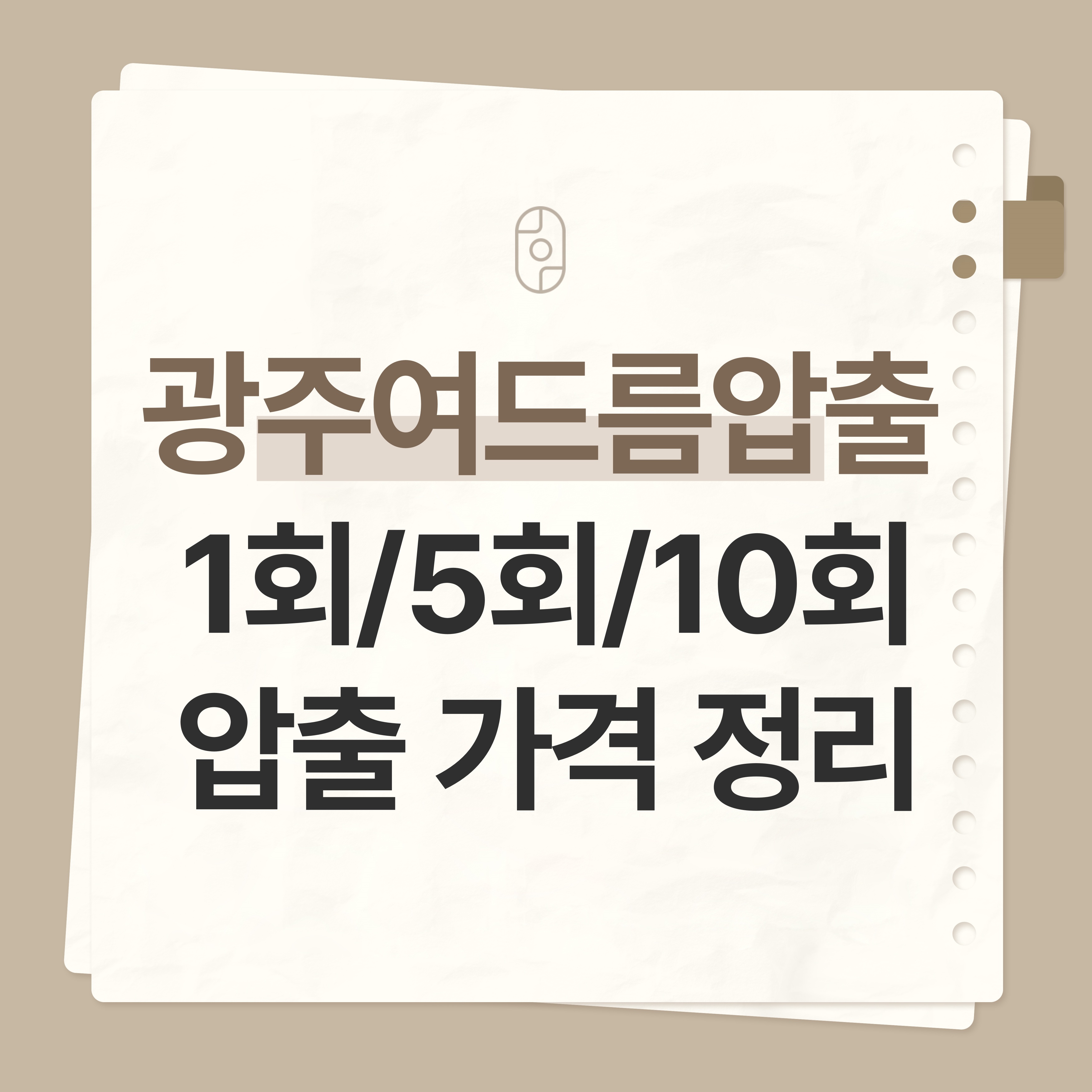 광주여드름압출
